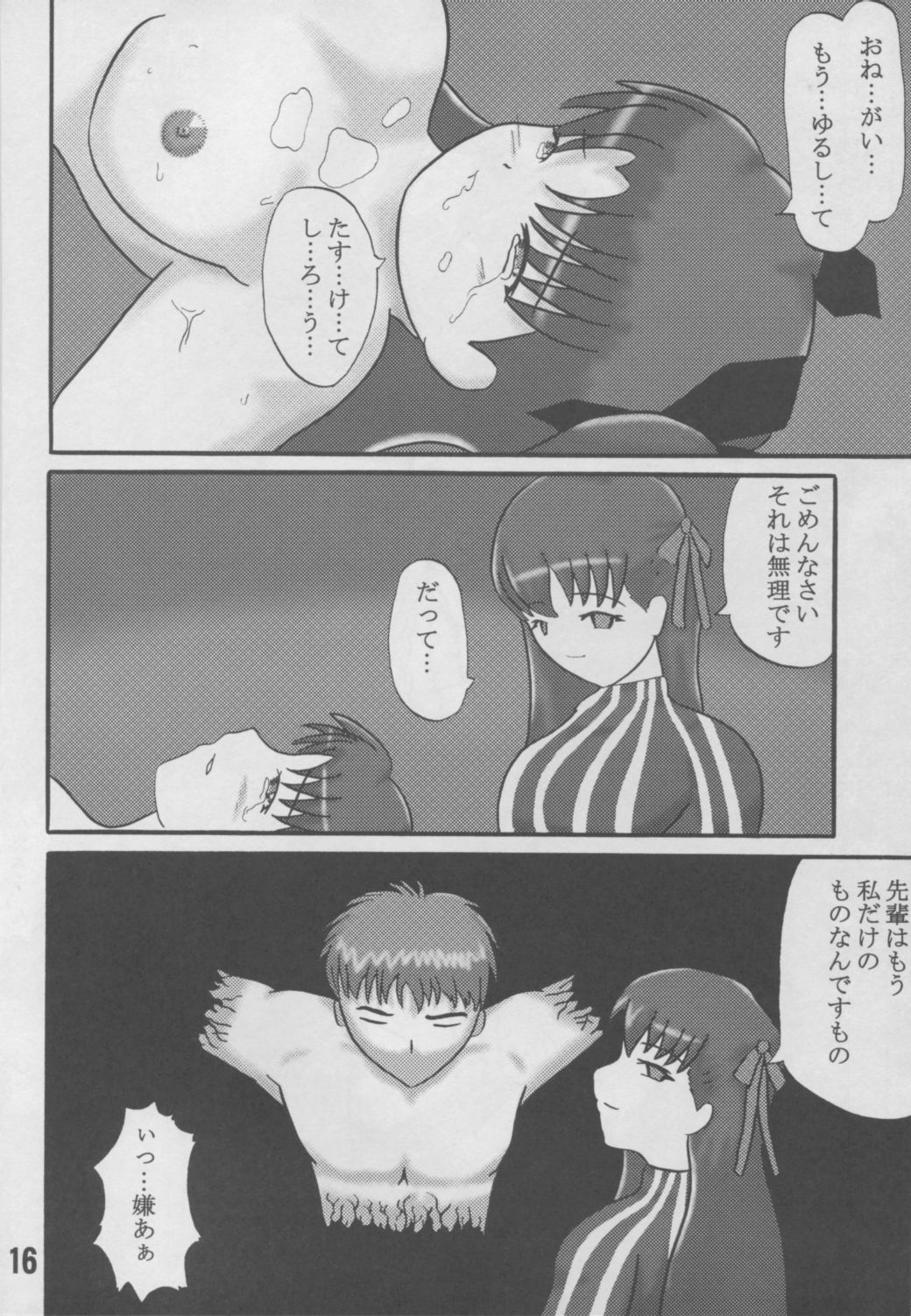 (C66) [KATAMARI-YA (Kanetsuki Masayoshi, Shinama)] Anrimayu-sama ga Miteru (Fate/stay night) 14