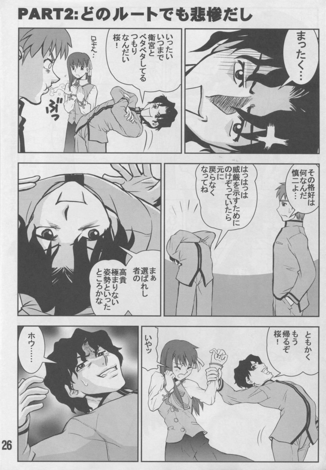 (C66) [KATAMARI-YA (Kanetsuki Masayoshi, Shinama)] Anrimayu-sama ga Miteru (Fate/stay night) 24