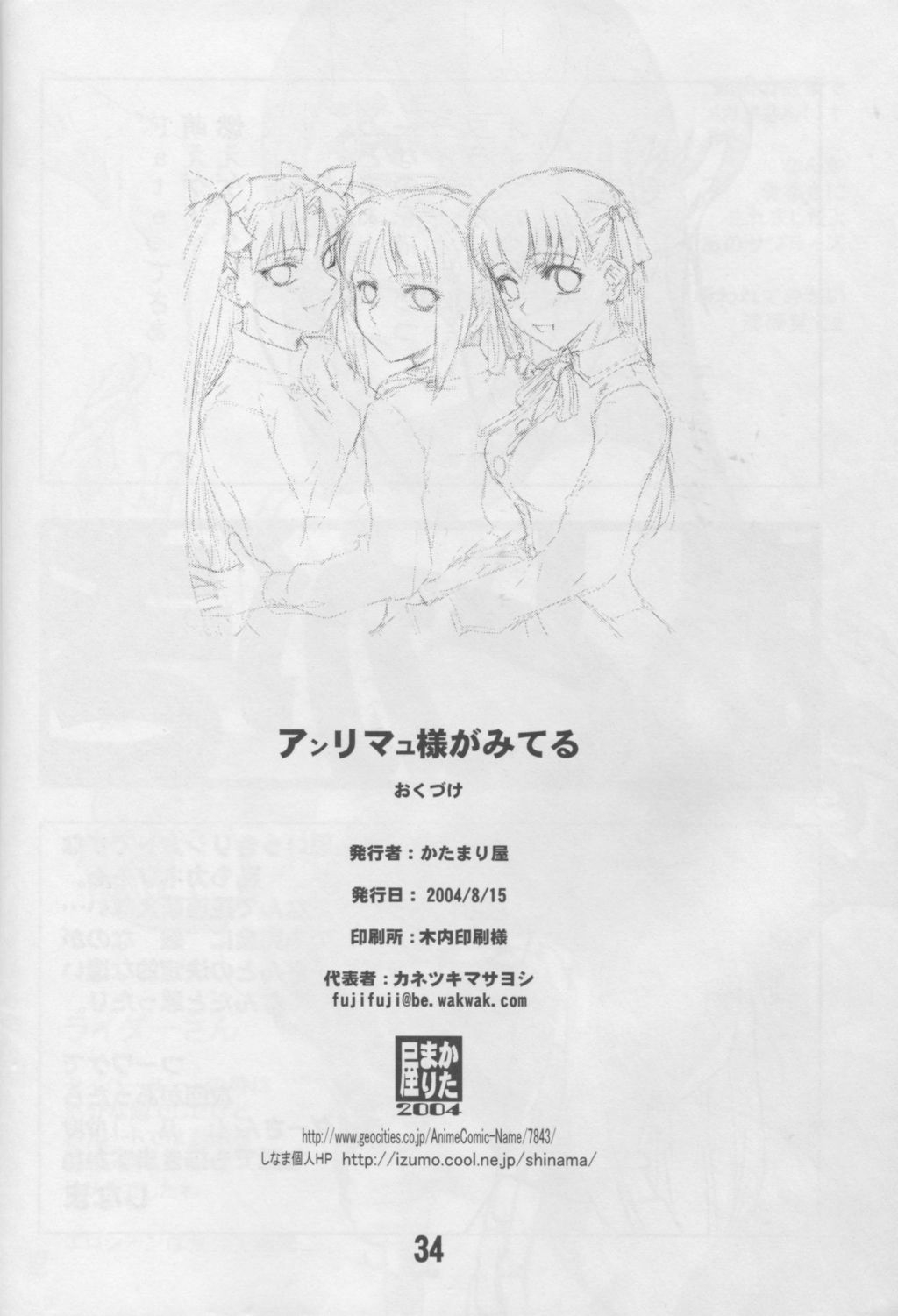 (C66) [KATAMARI-YA (Kanetsuki Masayoshi, Shinama)] Anrimayu-sama ga Miteru (Fate/stay night) 32