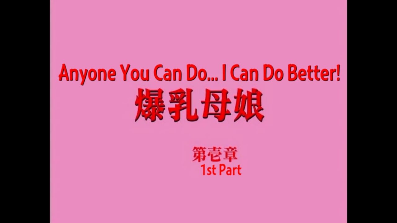 Anyone You Can Do...I Can Do Better! HQ screencaps 0