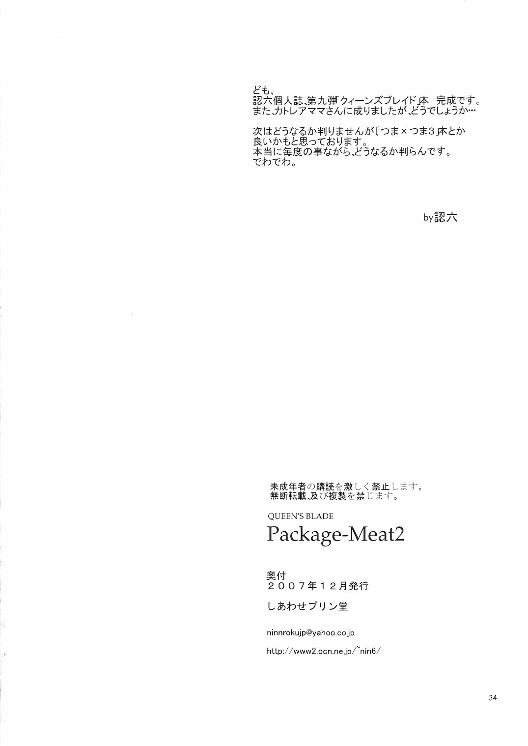 (C73) [Shiawase Pullin Dou (Ninroku)] Package Meat 2 (Queen's Blade) 33