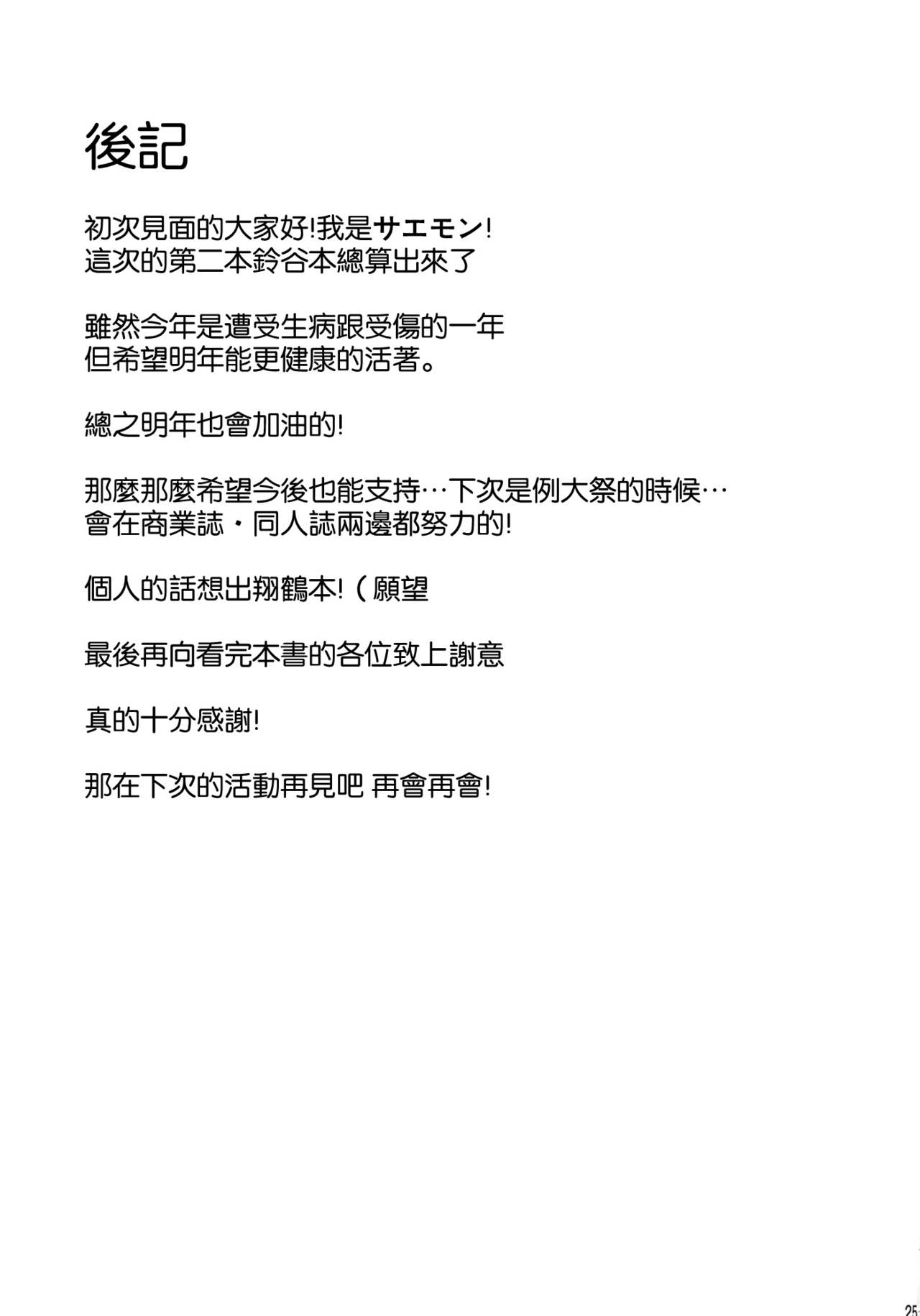 (C87) [Tonpuuratei (Saemon)] Suzuya to Motto!! Ichaicha shitai!! (Kantai Collection -KanColle-) [Chinese] [空気系☆漢化] 24