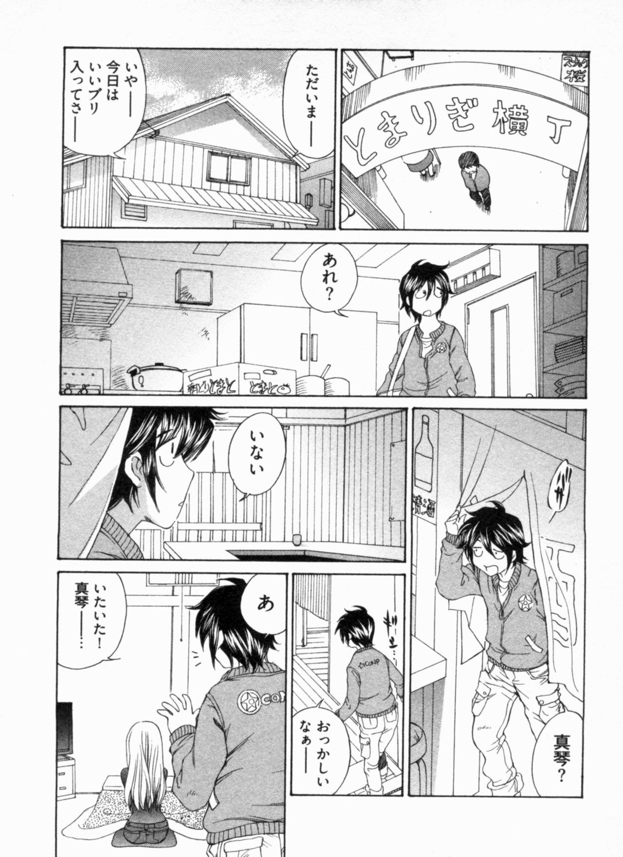 [Sano Takashi] Junjou Usagi-ya Sakaba Vol. 1 132