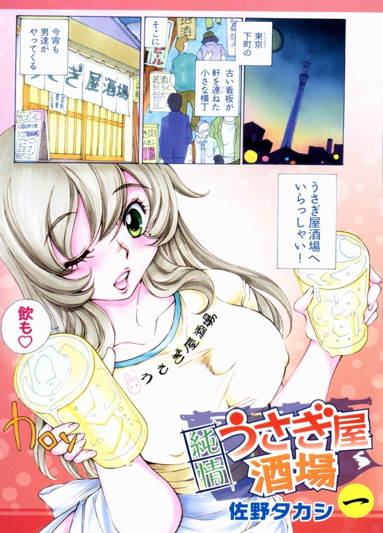 [Sano Takashi] Junjou Usagi-ya Sakaba Vol. 1 6