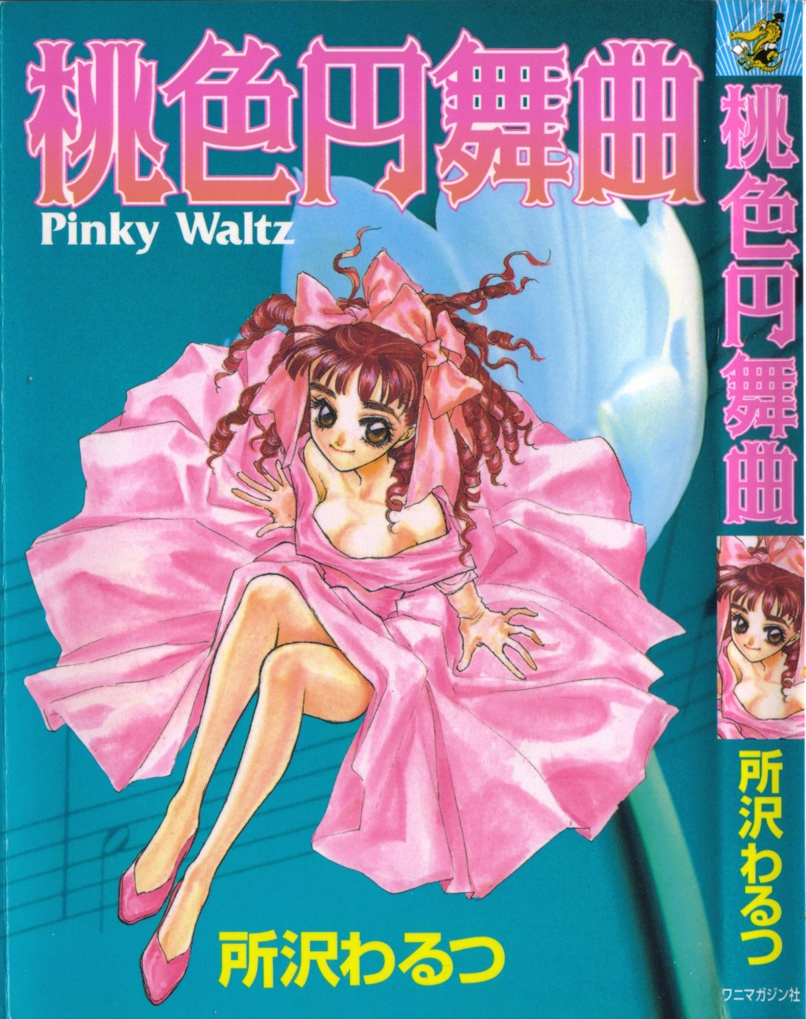 [Tokorozawa Waltz] Momoiro Enbukyoku -Pinky Waltz- 0