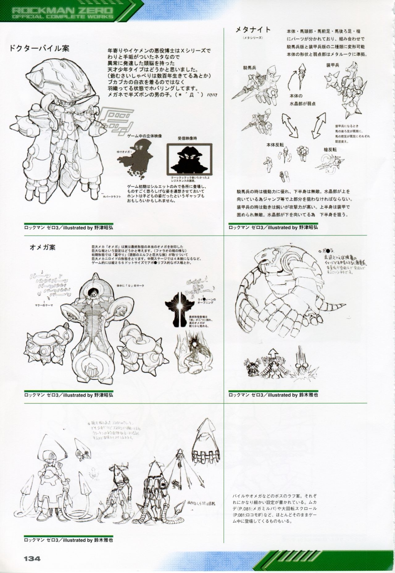 Rockman Zero Official Complete Works 137