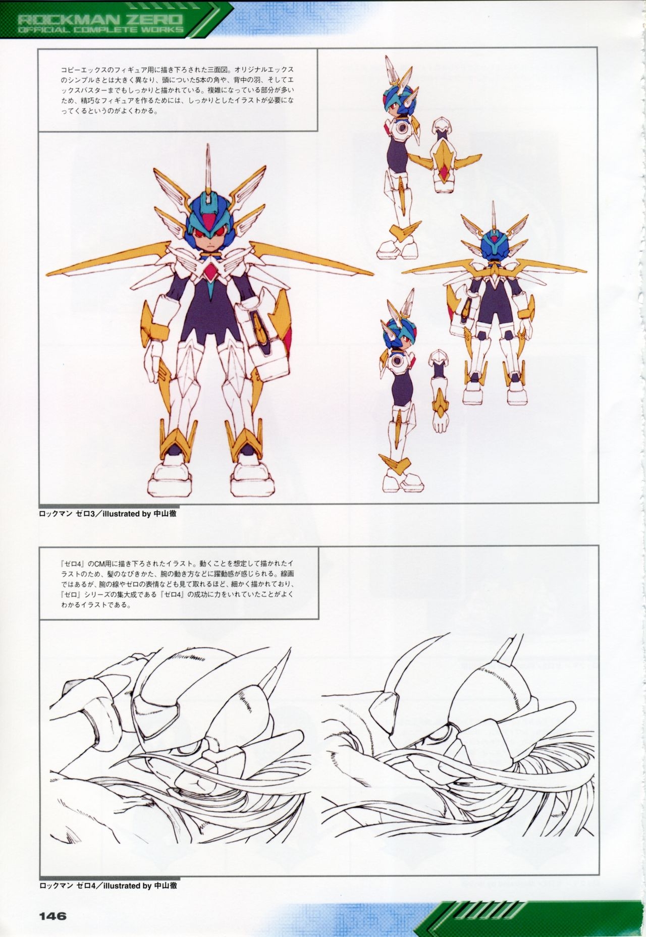 Rockman Zero Official Complete Works 149