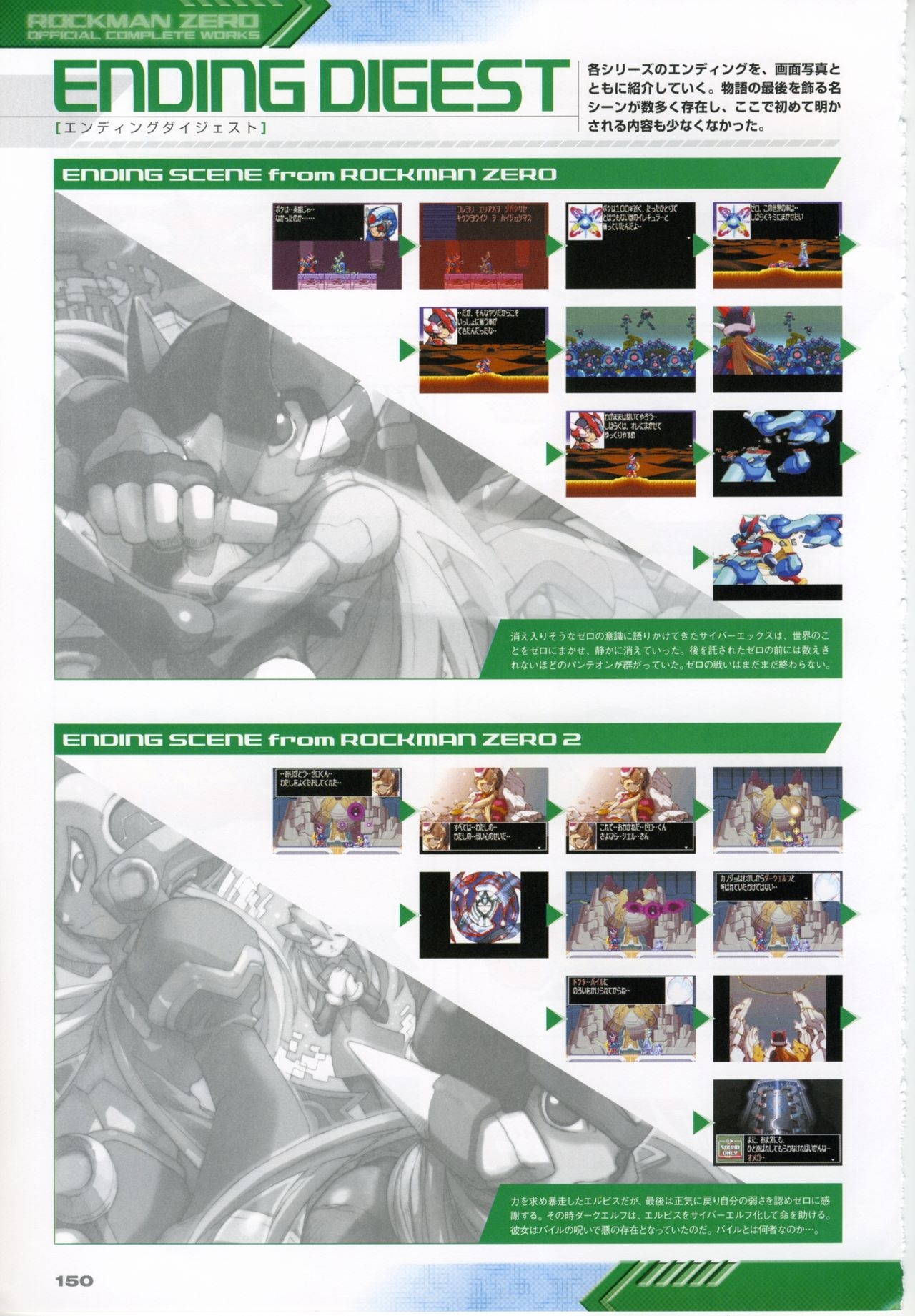 Rockman Zero Official Complete Works 153