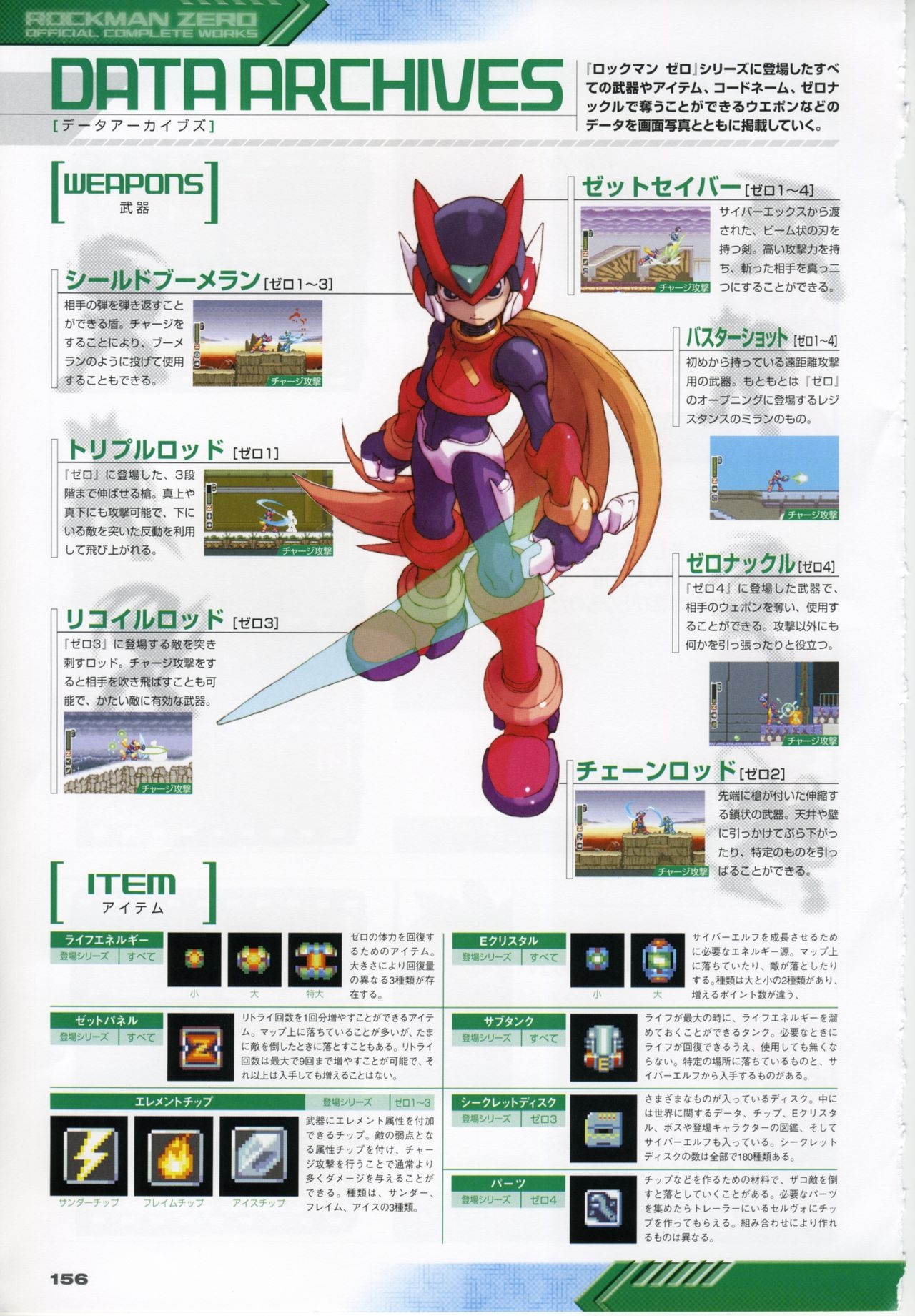 Rockman Zero Official Complete Works 159