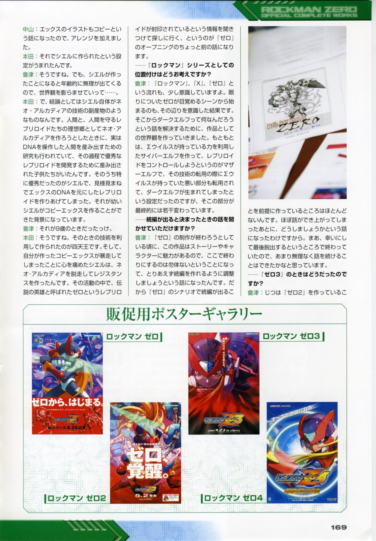 Rockman Zero Official Complete Works 172
