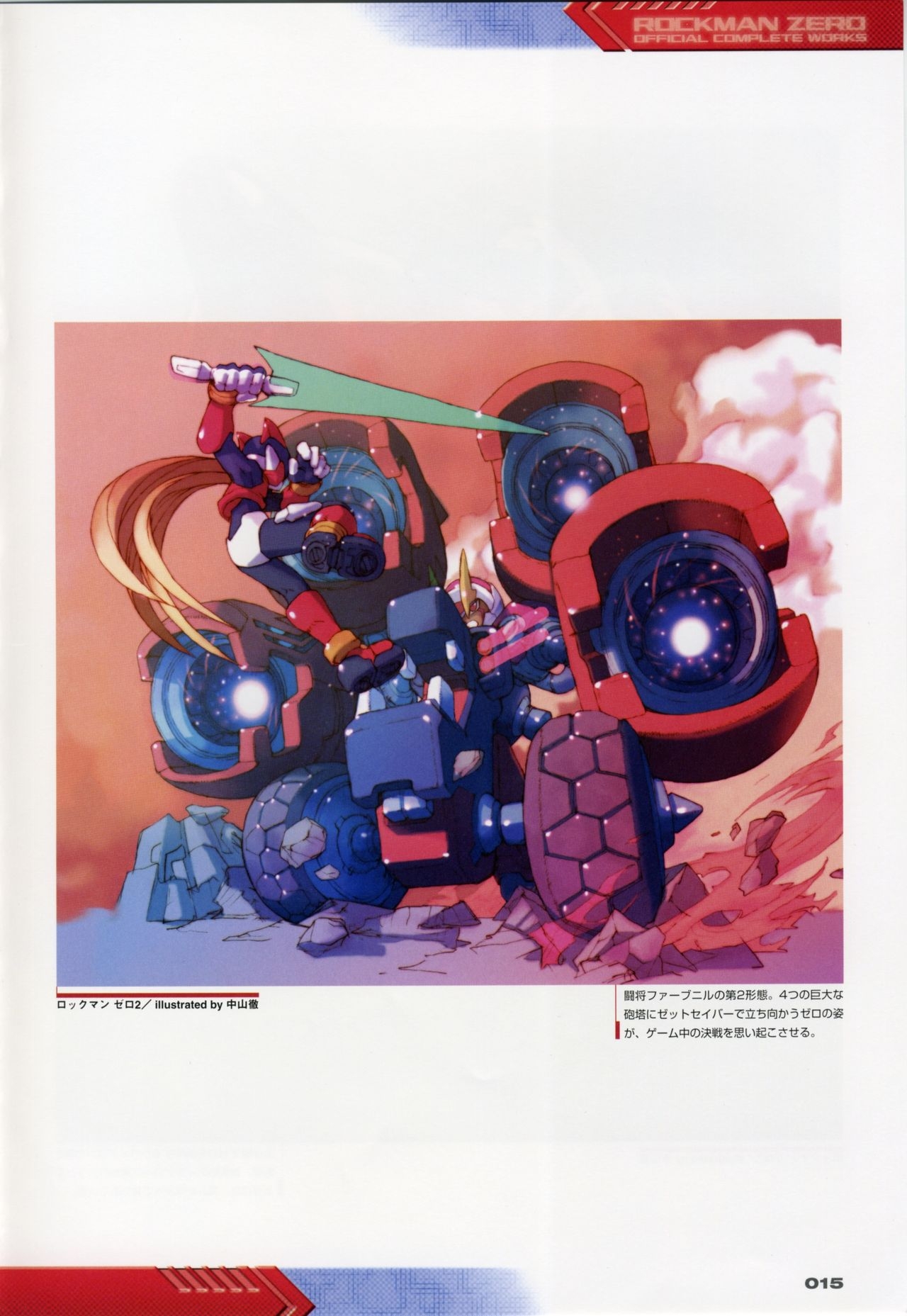 Rockman Zero Official Complete Works 18
