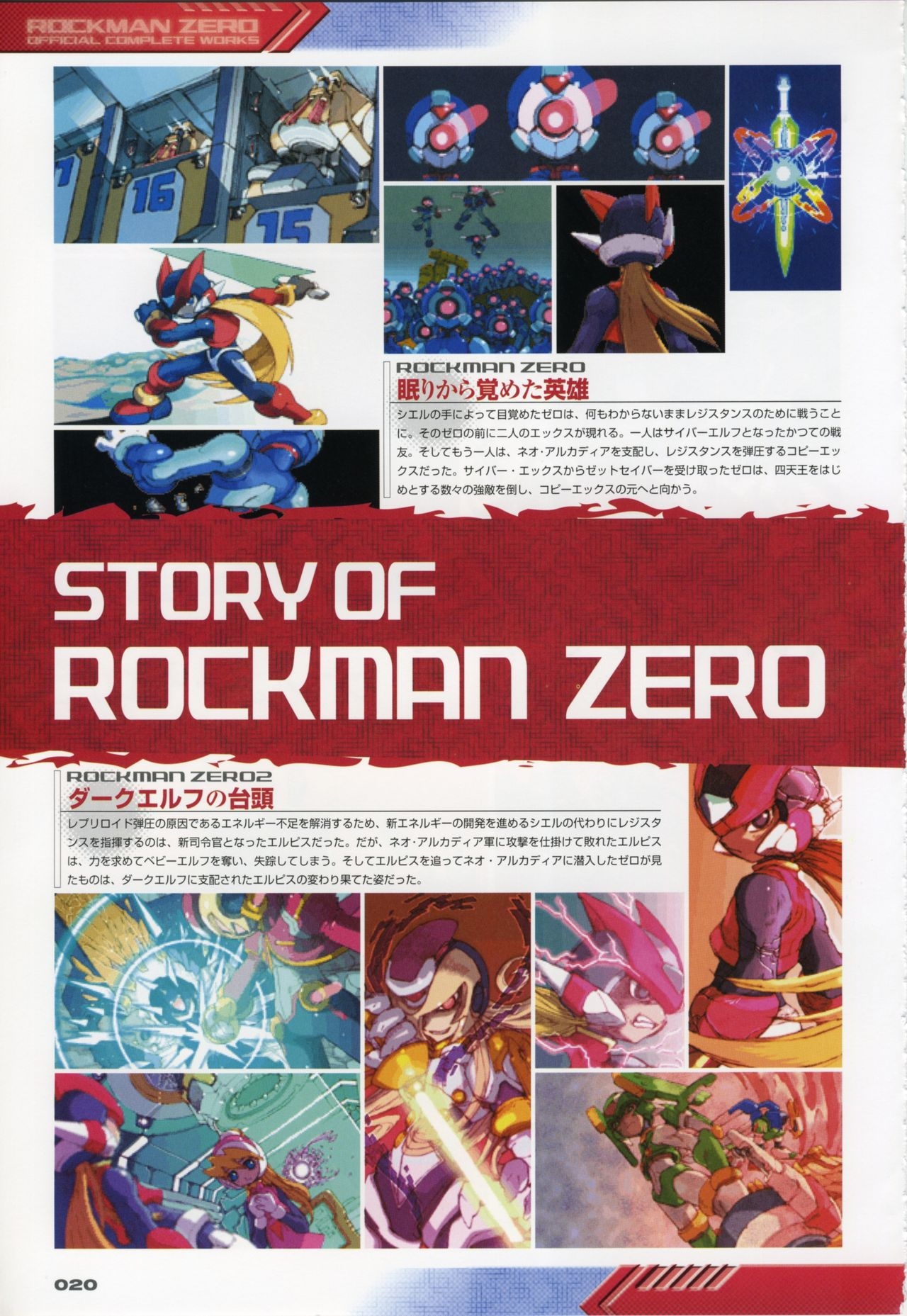 Rockman Zero Official Complete Works 23