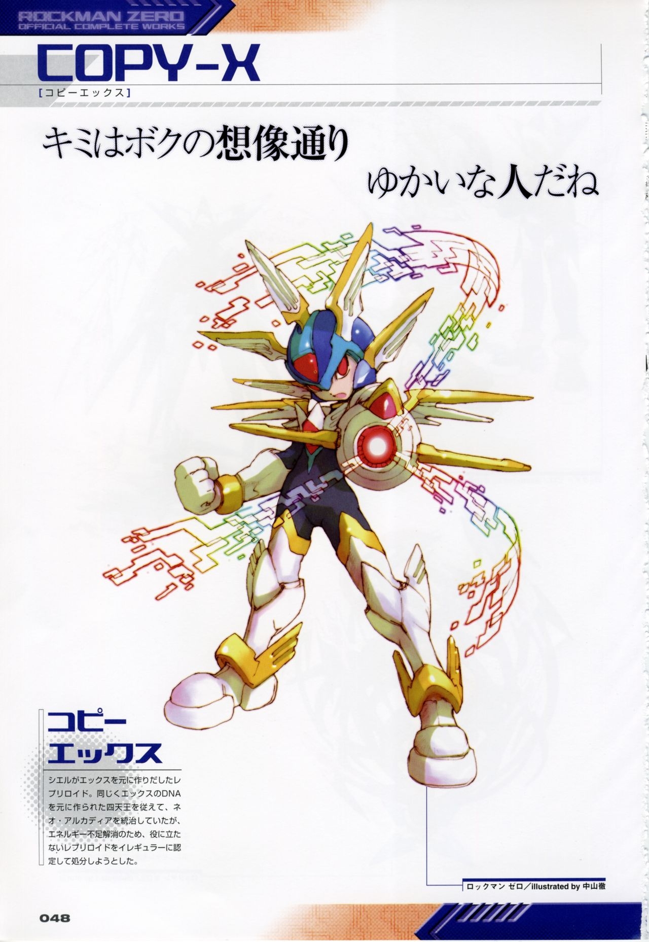 Rockman Zero Official Complete Works 51