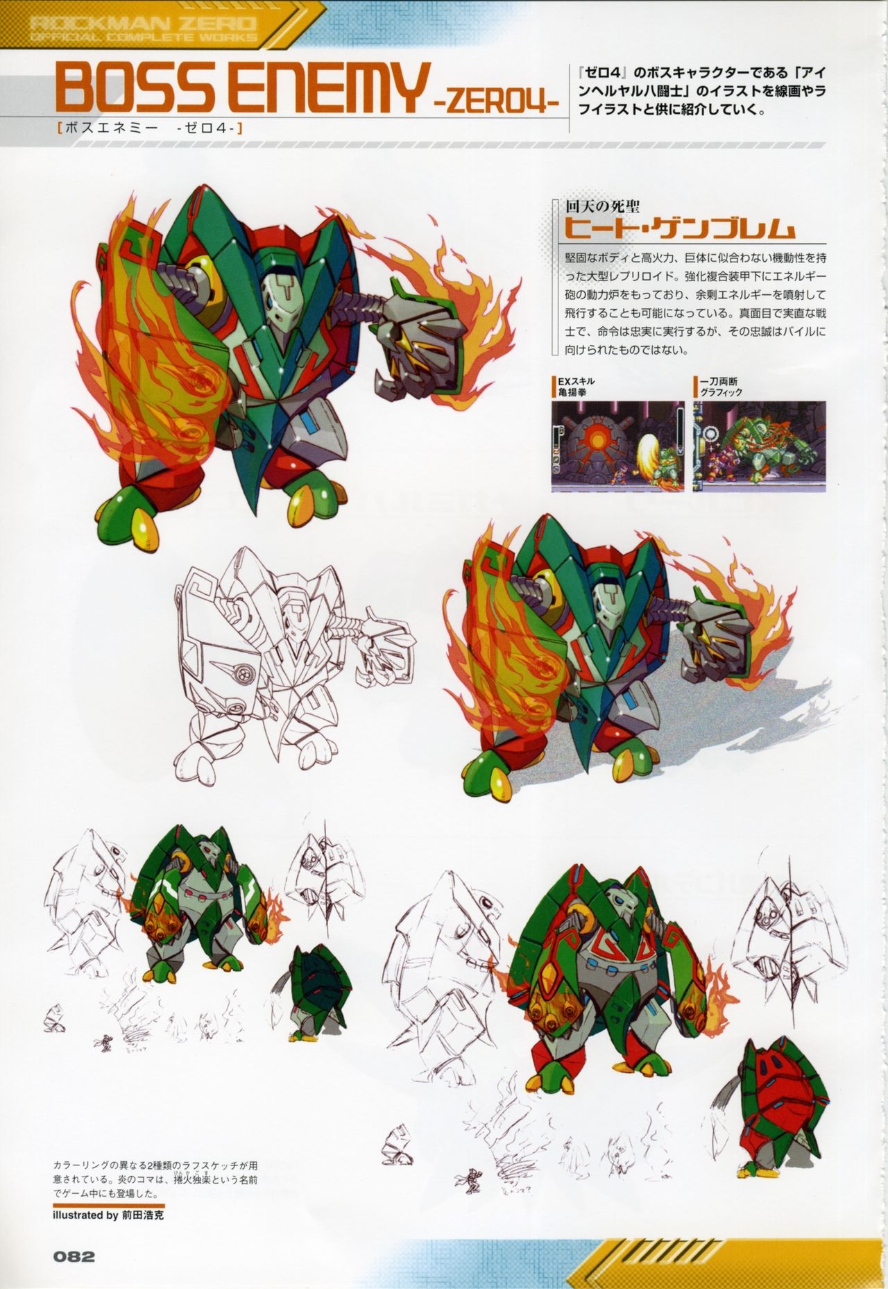 Rockman Zero Official Complete Works 85