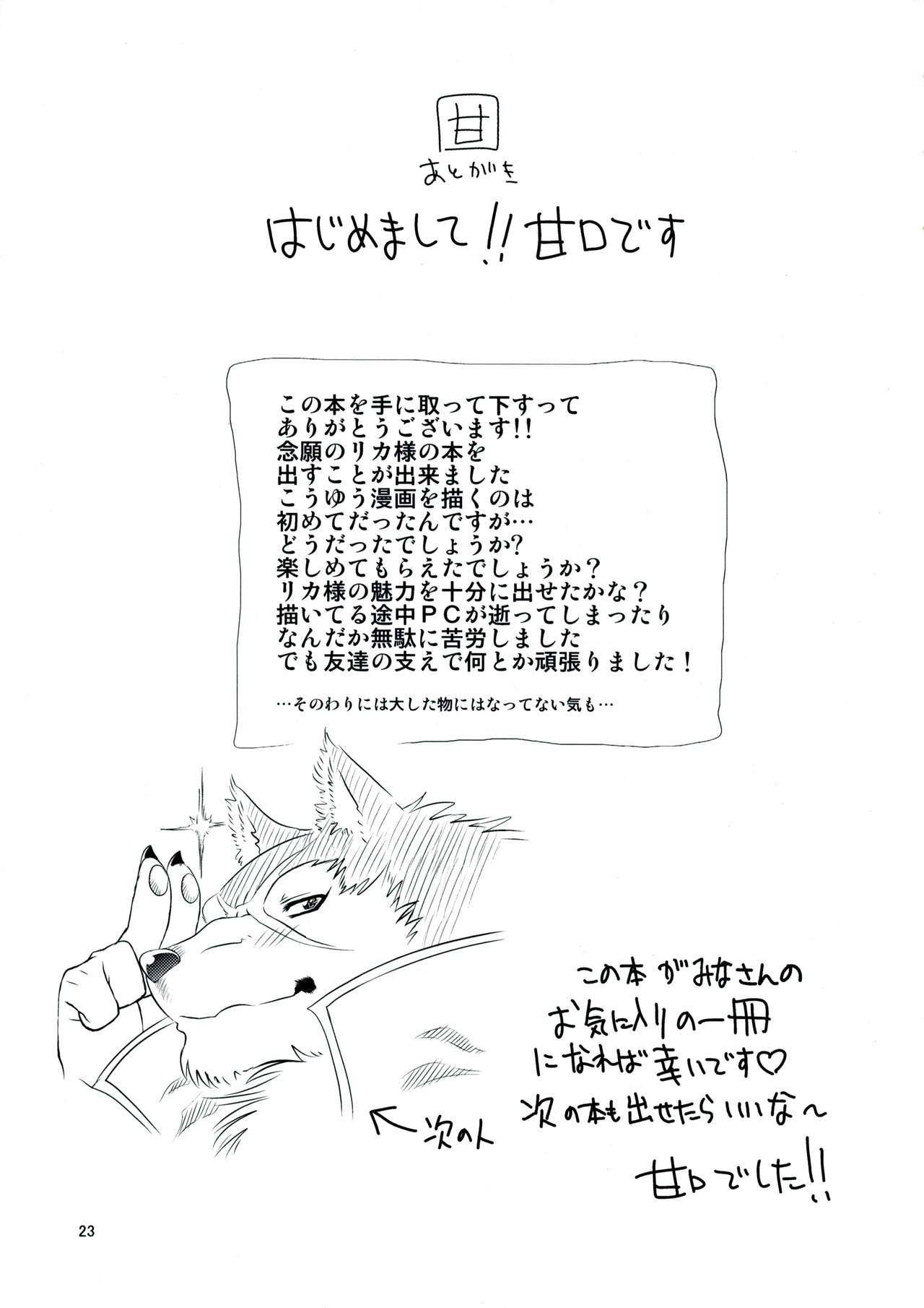 (C76) [Sweet Taste (Amakuchi)] Juuma Retsuden (Dragon Quest Retsuden Roto no Monshou) 23