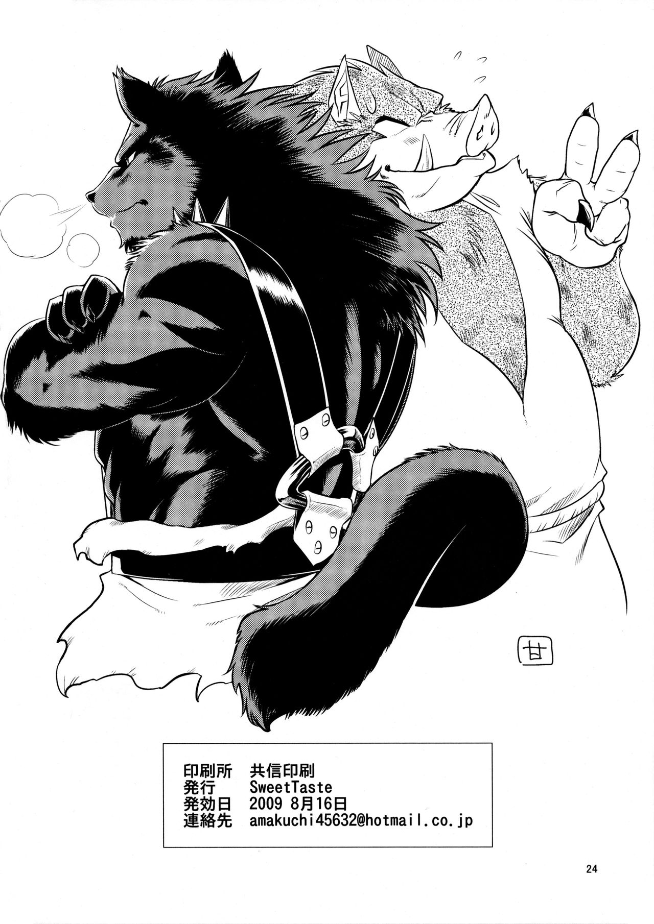(C76) [Sweet Taste (Amakuchi)] Juuma Retsuden (Dragon Quest Retsuden Roto no Monshou) 24