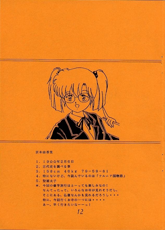 [AliceSoft] Abunai Tengu Densetsu - Yomigaetta Tengu ga Yozora o Mau Manual 11
