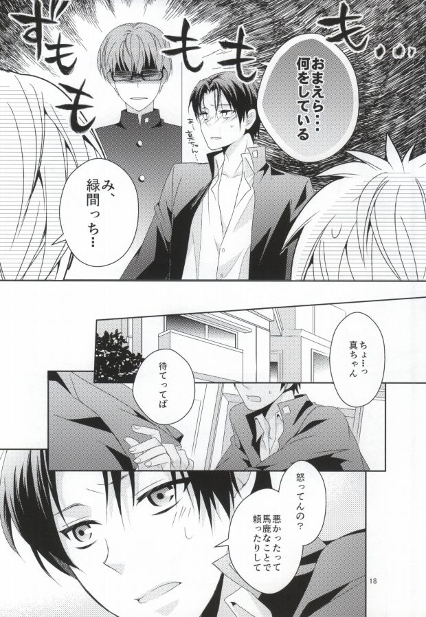 (Shadow Trickster Shizuoka) [USAMORI (Tsukioka Airu, Unyaa)] Boku no Chikubi o Sukutte! ~Takao Kazunari no Junan~ (Kuroko no Basuke) 15