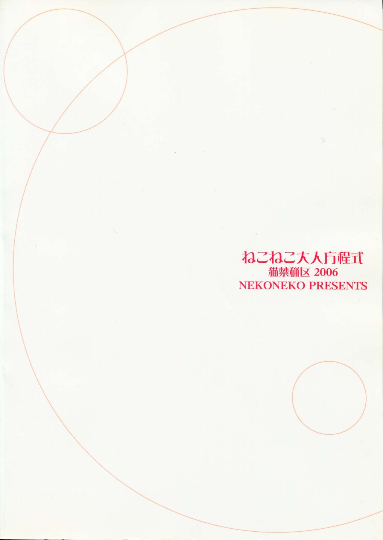 (C70) [Neko Kinryouku (NekoNeko)] NekoNeko Otona Houteishiki 1