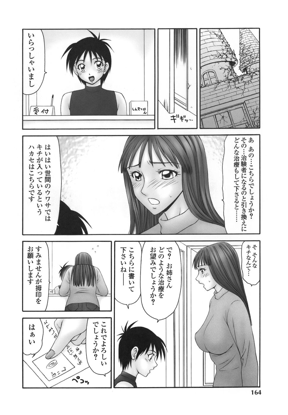 [Ikoma Ippei] Heisei Oku-sama Daiundoukai - The Heisei Field Day of Wives. 162