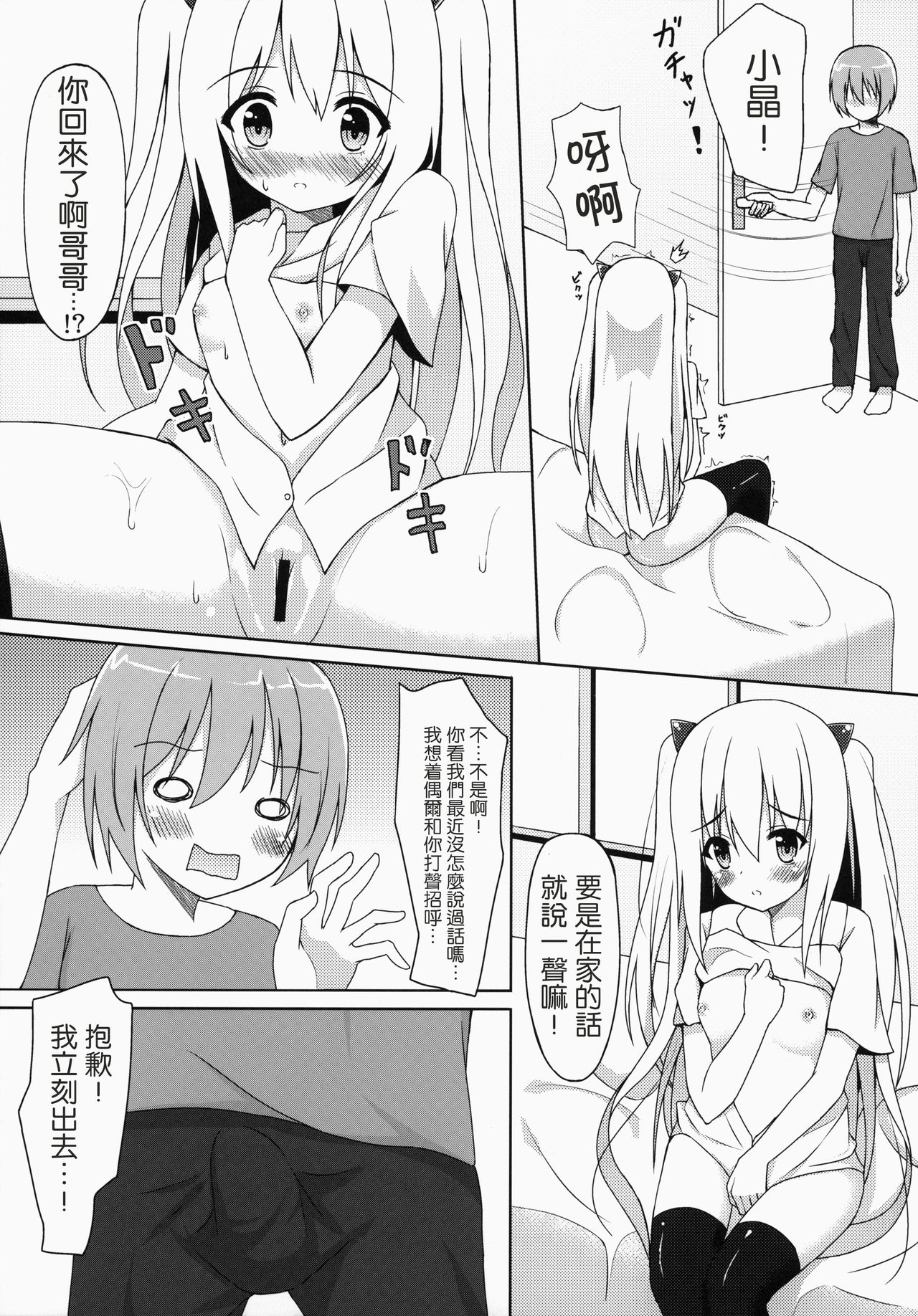 [Ame no Nikki (Suzuame Shinomi)] Saikin no Imouto Jijou [Chinese] [无毒汉化组] [Digital] 7