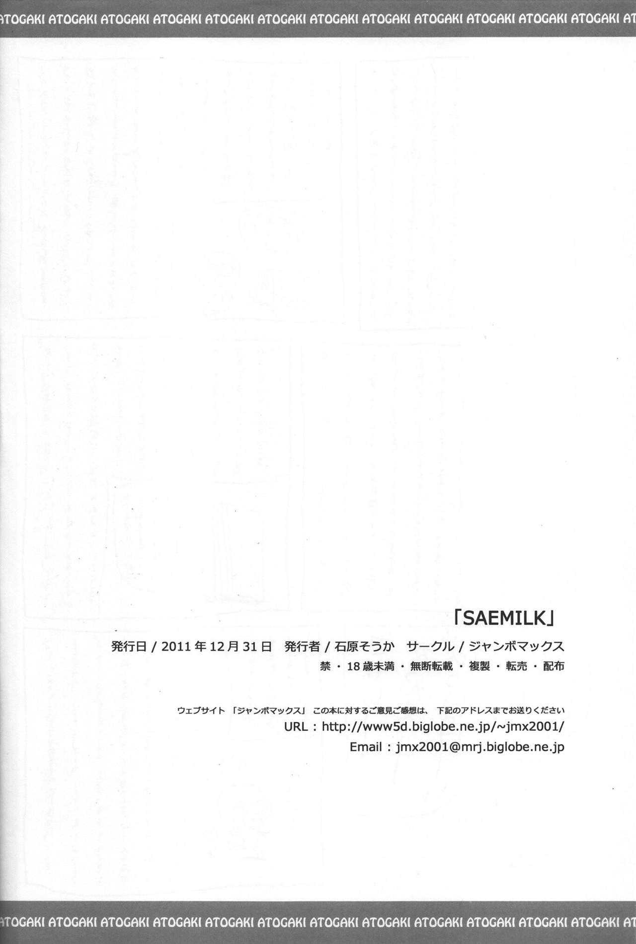 (C81) [JUMBOMAX (Ishihara Souka)] SAE MILK (Amagami) 40