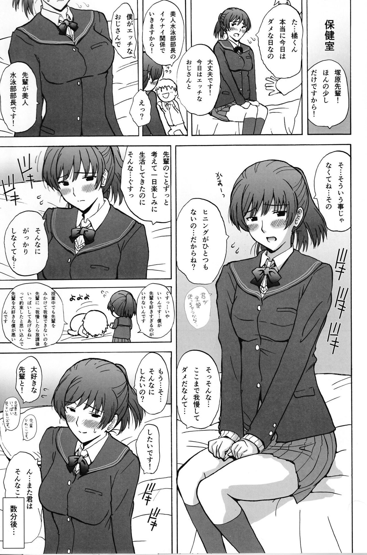 (C85) [JUMBOMAX (Ishihara Souka)] HIBIKISS3 (Amagami) 1