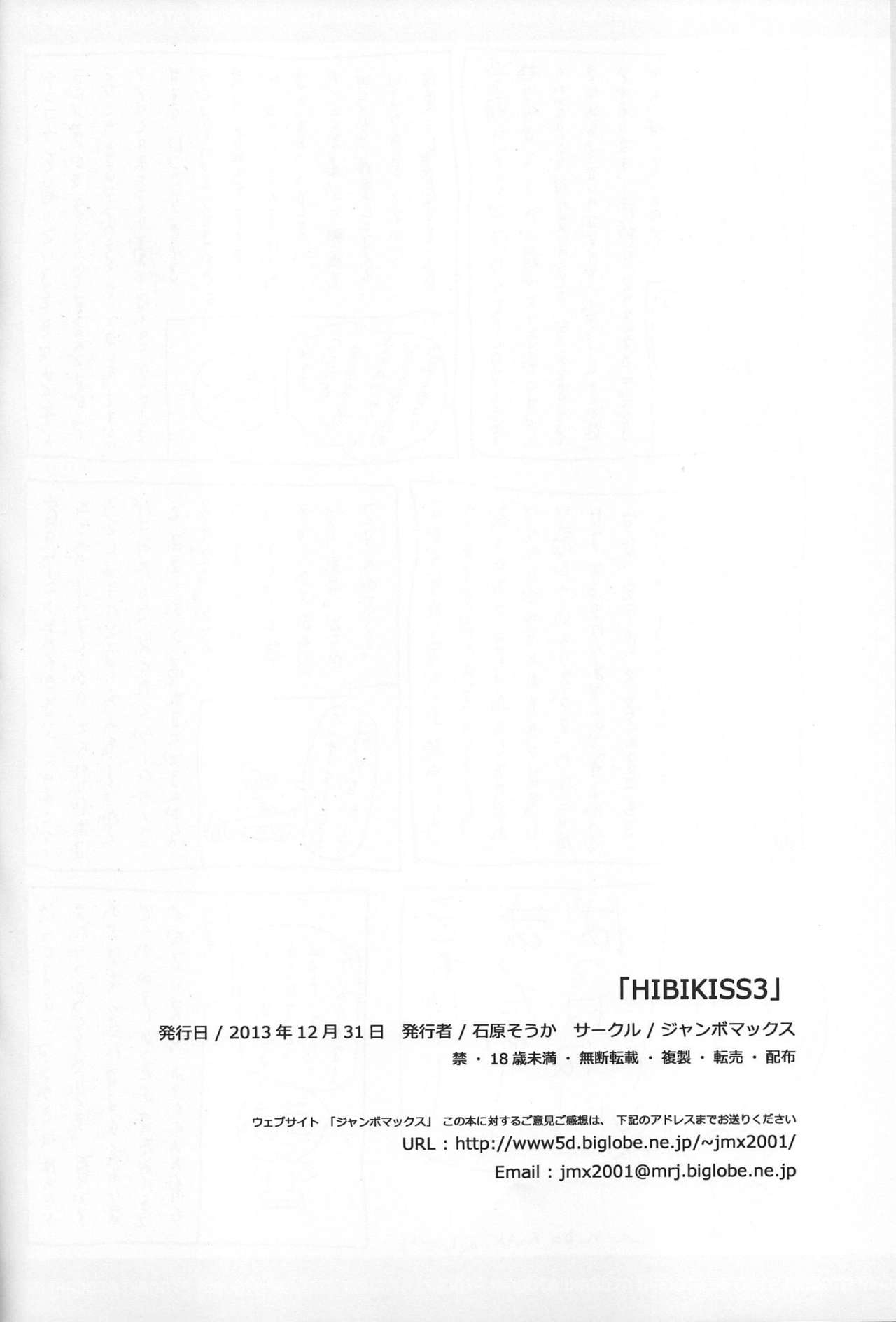 (C85) [JUMBOMAX (Ishihara Souka)] HIBIKISS3 (Amagami) 40