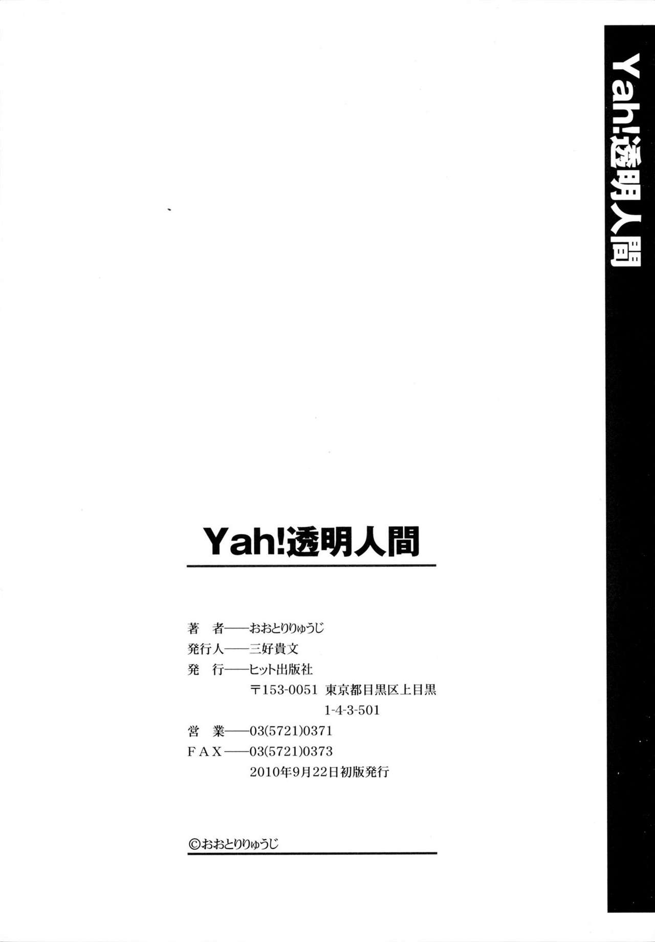 [Ohtori Ryuji] Yah! Toumei Ningen [Chinese] [個性陰暗個人漢化] 206