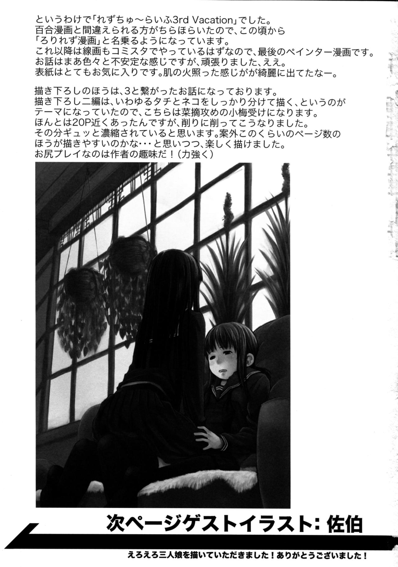 (C81) [Yubisaki Studio (Hidari Kagetora)] Les Chu~ Life Soushuuhen 123+ 98