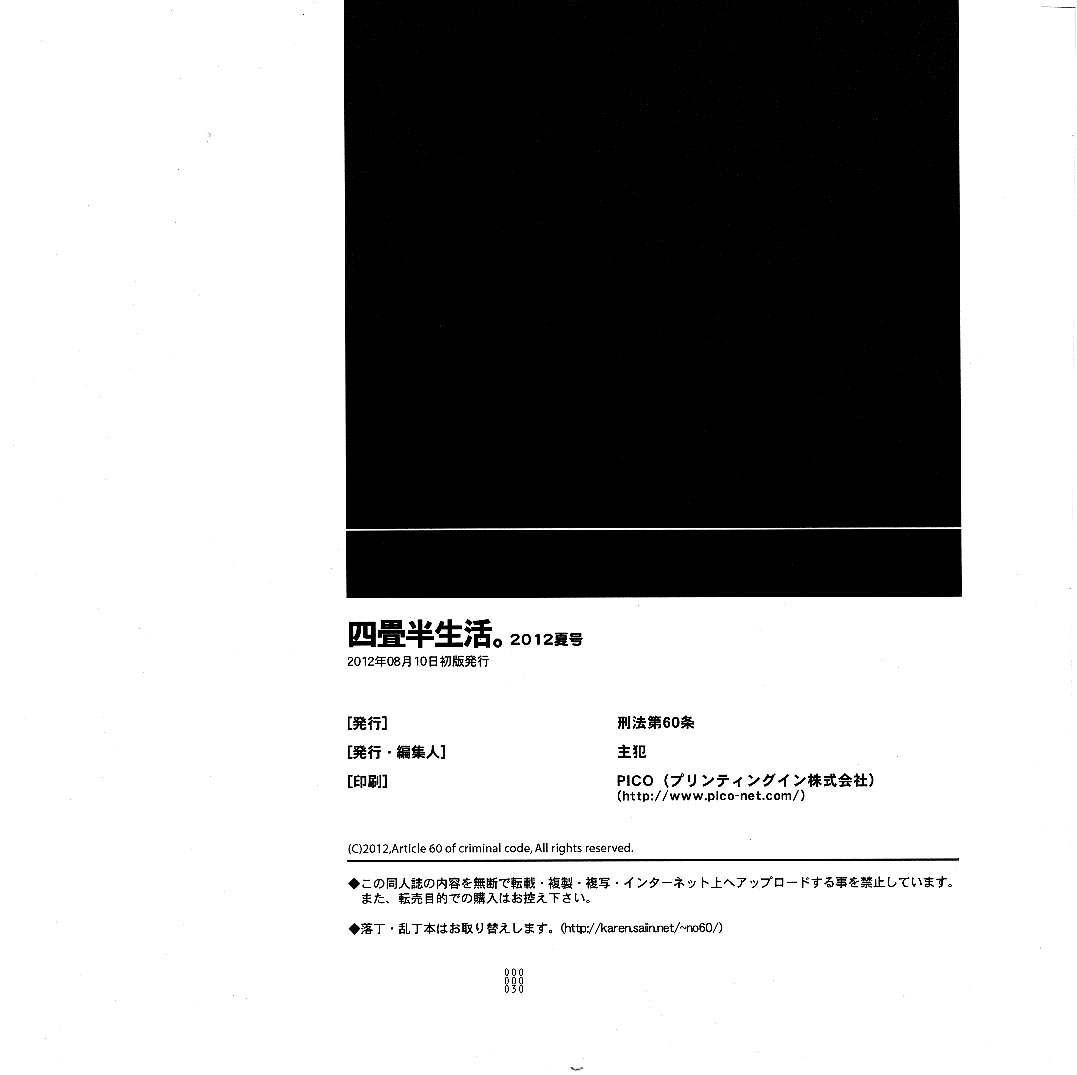(C82) [Article 60 of Criminal Code (Shuhan)] Yojouhan Seikatsu. 2012 Natsugou (Skies of Arcadia) [English] [Seyakedo] 29