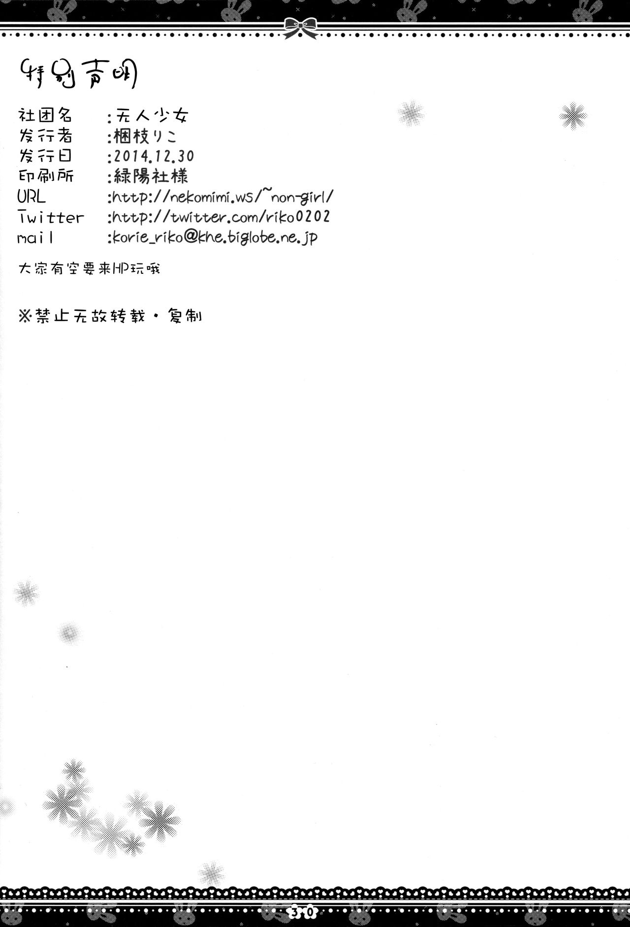 (C87) [Muzin Syoujo (Korie Riko)] Muzin rakugaki books (Various) [Chinese] [脸肿汉化组] 27