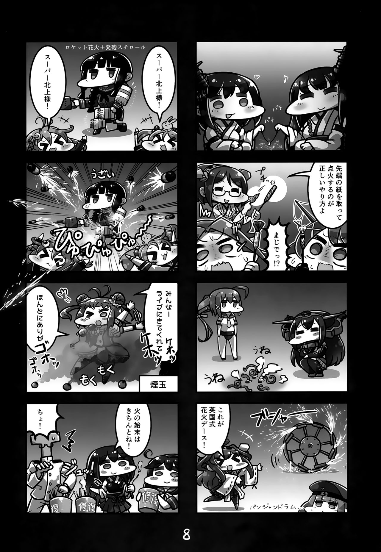 (C87) [Nurukoya (Tanaka Kusao)] Mainichi ga Senjutsuteki Shouri B (Kantai Collection -KanColle-) 8