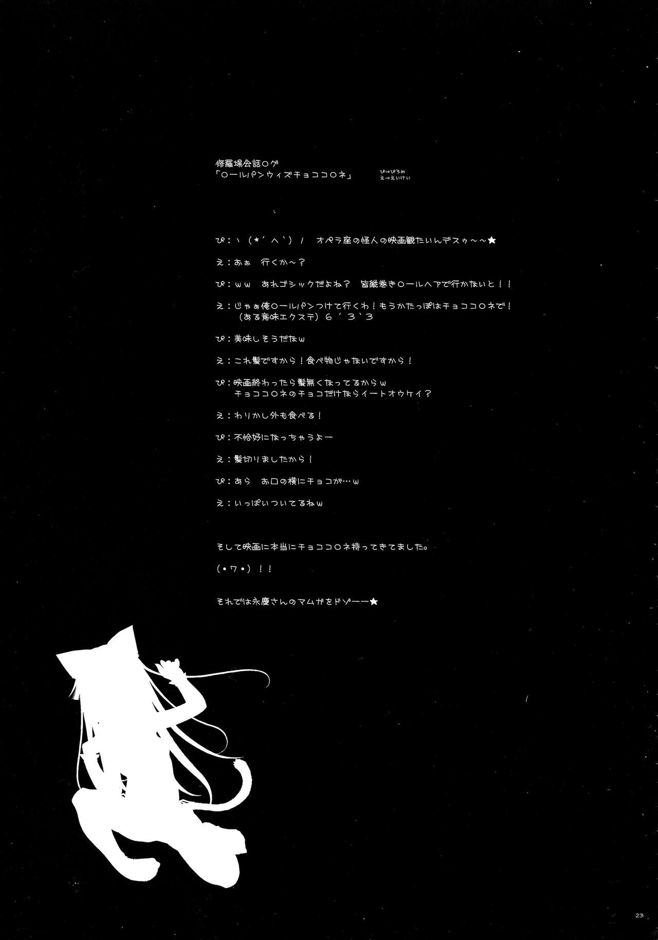 (CSP4) [aqua drop...★ (Momosui Piromi)] Mangetsu no Sei ja nai. (Tsukuyomi Moonphase) 22