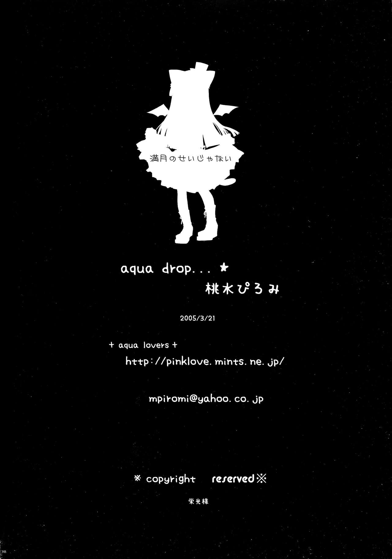 (CSP4) [aqua drop...★ (Momosui Piromi)] Mangetsu no Sei ja nai. (Tsukuyomi Moonphase) 35