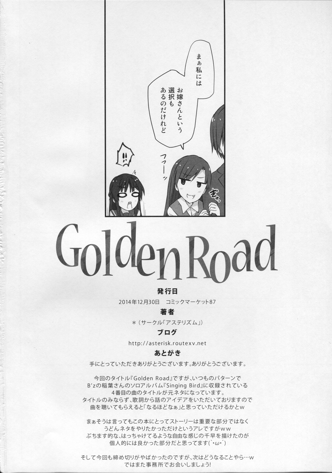 (C87) [Asterism (Asterisk)] Golden Road (The IDOLMASTER MILLION LIVE!) 24