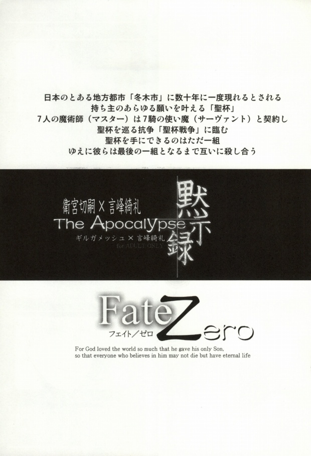 (C81) [Einsatz (snb)] The Apocalypse ~Mokushiroku~ (Fate/Zero) 1