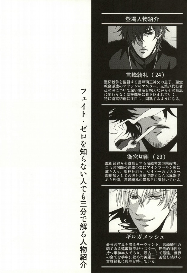 (C81) [Einsatz (snb)] The Apocalypse ~Mokushiroku~ (Fate/Zero) 2