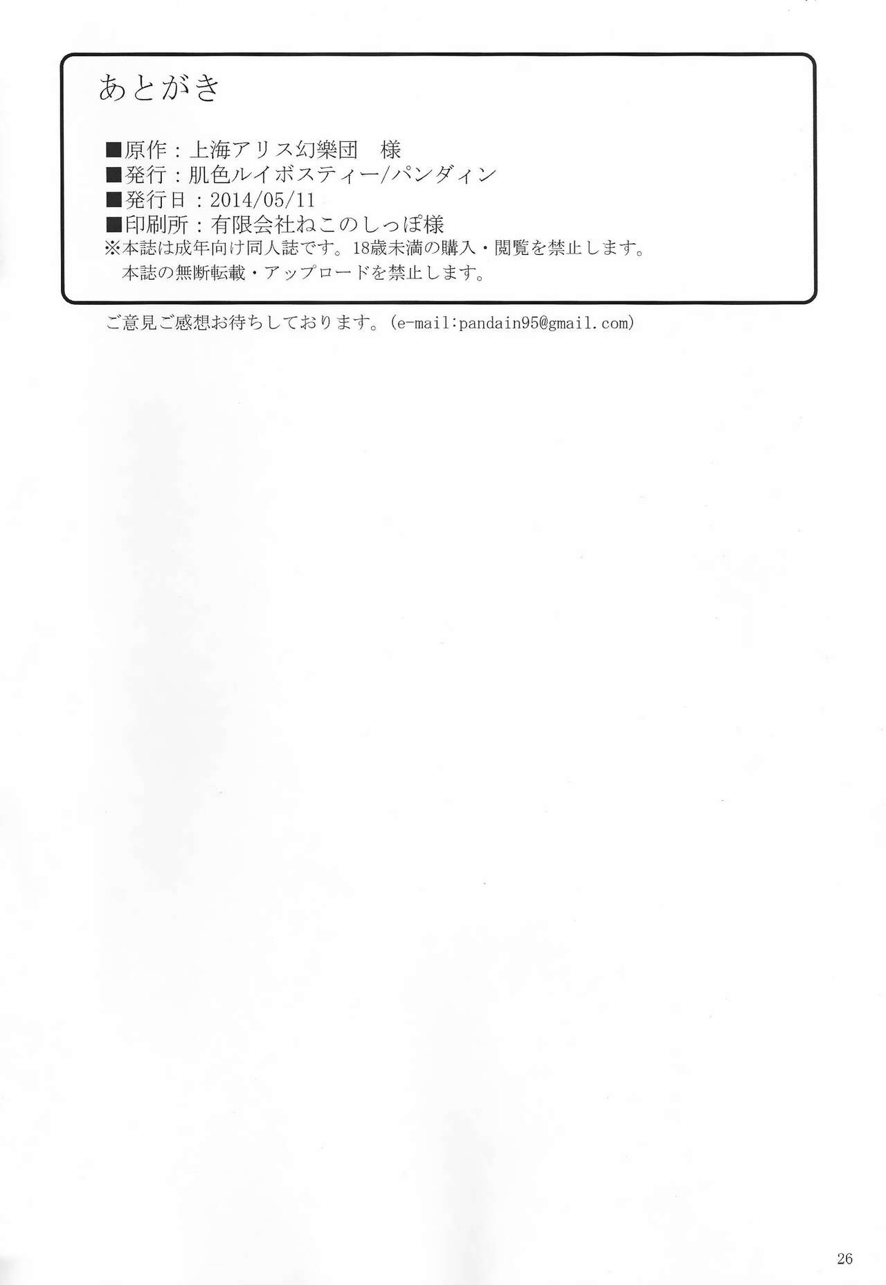 (Reitaisai 11) [Hadairo Rooibos Tea (Pandain)] Shokushu Chireiden 2 ~Satori Kakuchou Kaihatsu~ (Touhou Project) [English] [desudesu] 24