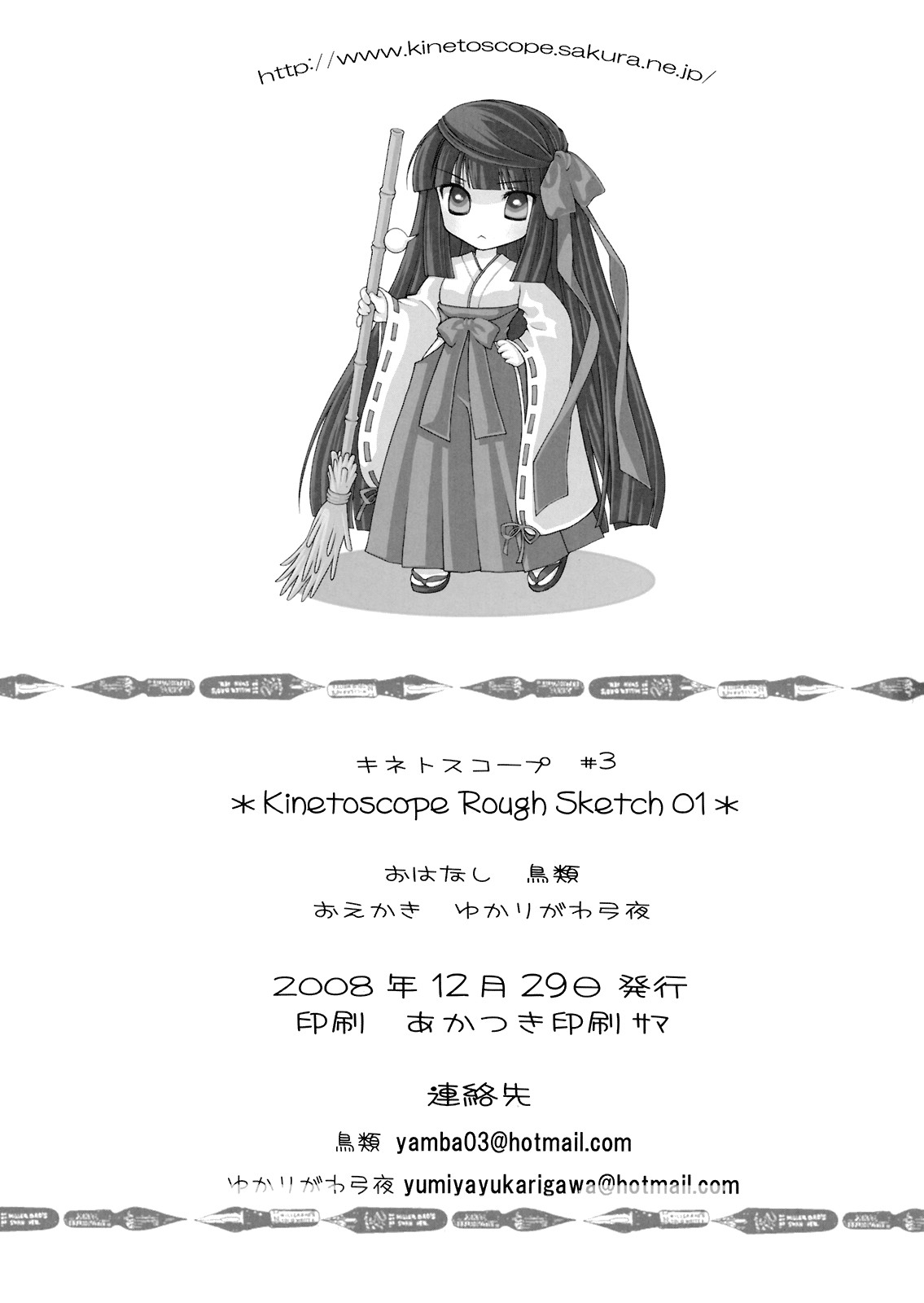 (C75) [Kinetoscope (Chourui, Yukarigawa Yumiya)] Kinetoscope Rough Sketch 01 (Touhou Project) 20