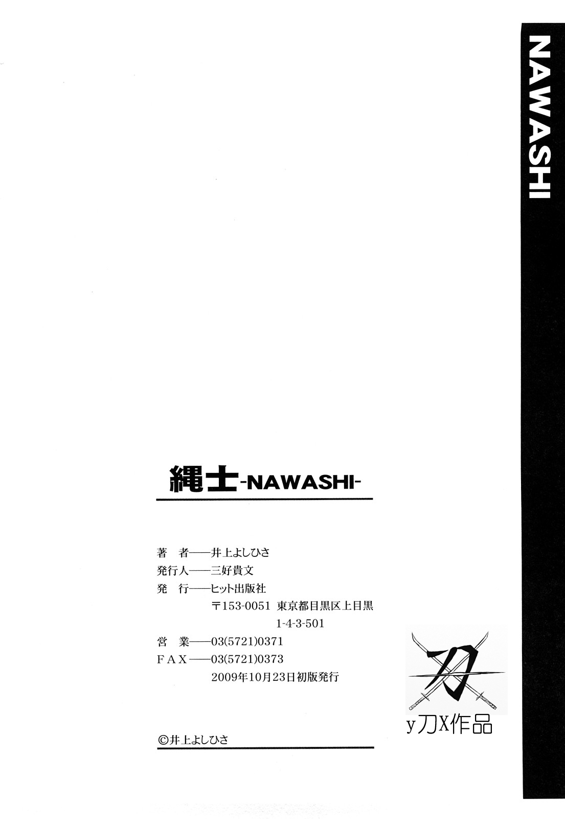 [Inoue Yoshihisa] Nawashi [Chinese] [y刀x漢化] 212