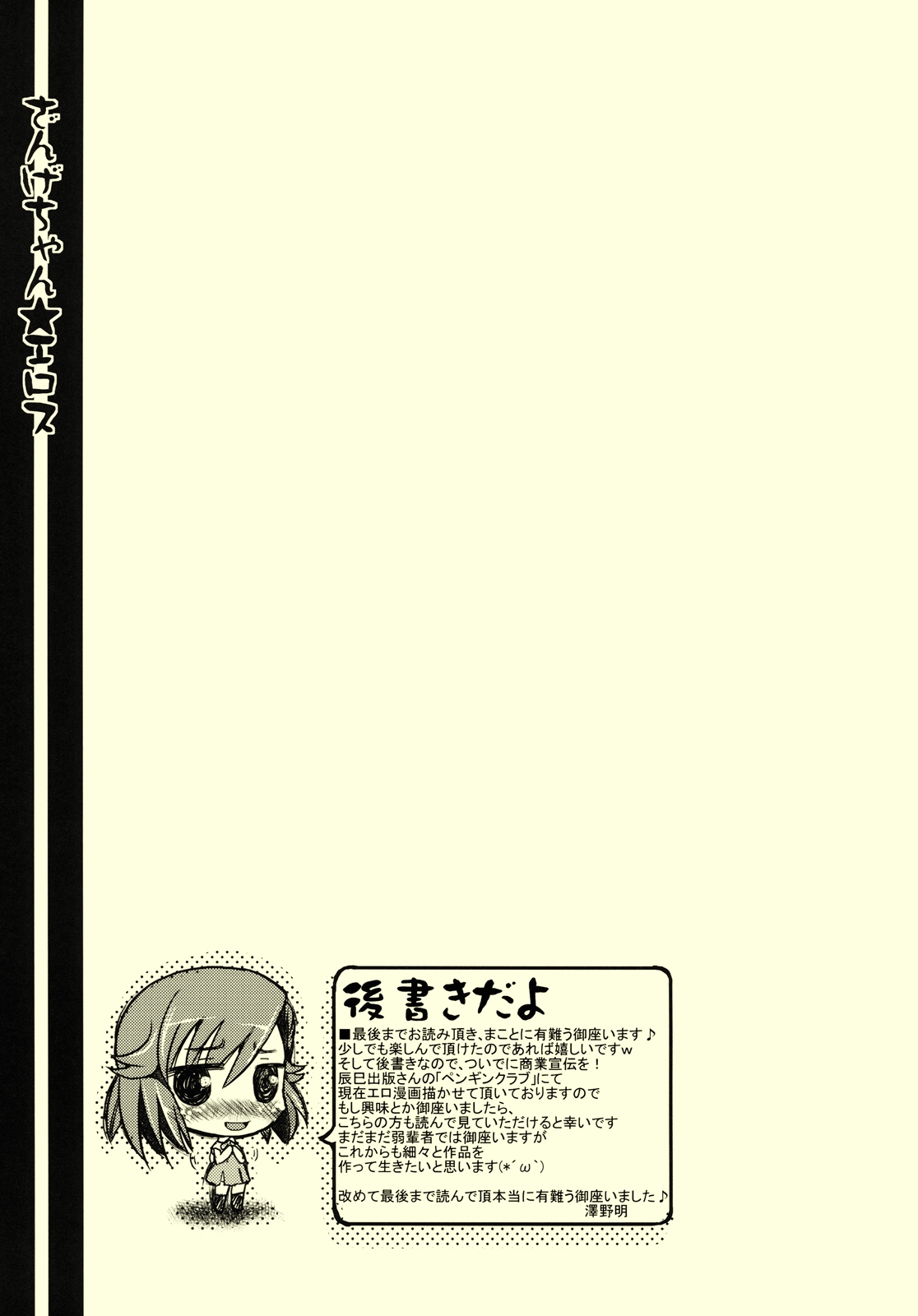 (C75) [TAROTS (Sawano Akira)] Zange-chan Eros (Kannagi: Crazy Shrine Maidens) 20