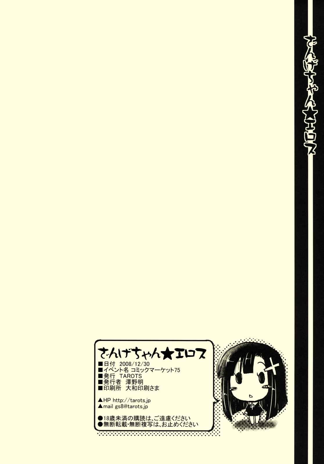 (C75) [TAROTS (Sawano Akira)] Zange-chan Eros (Kannagi: Crazy Shrine Maidens) 21