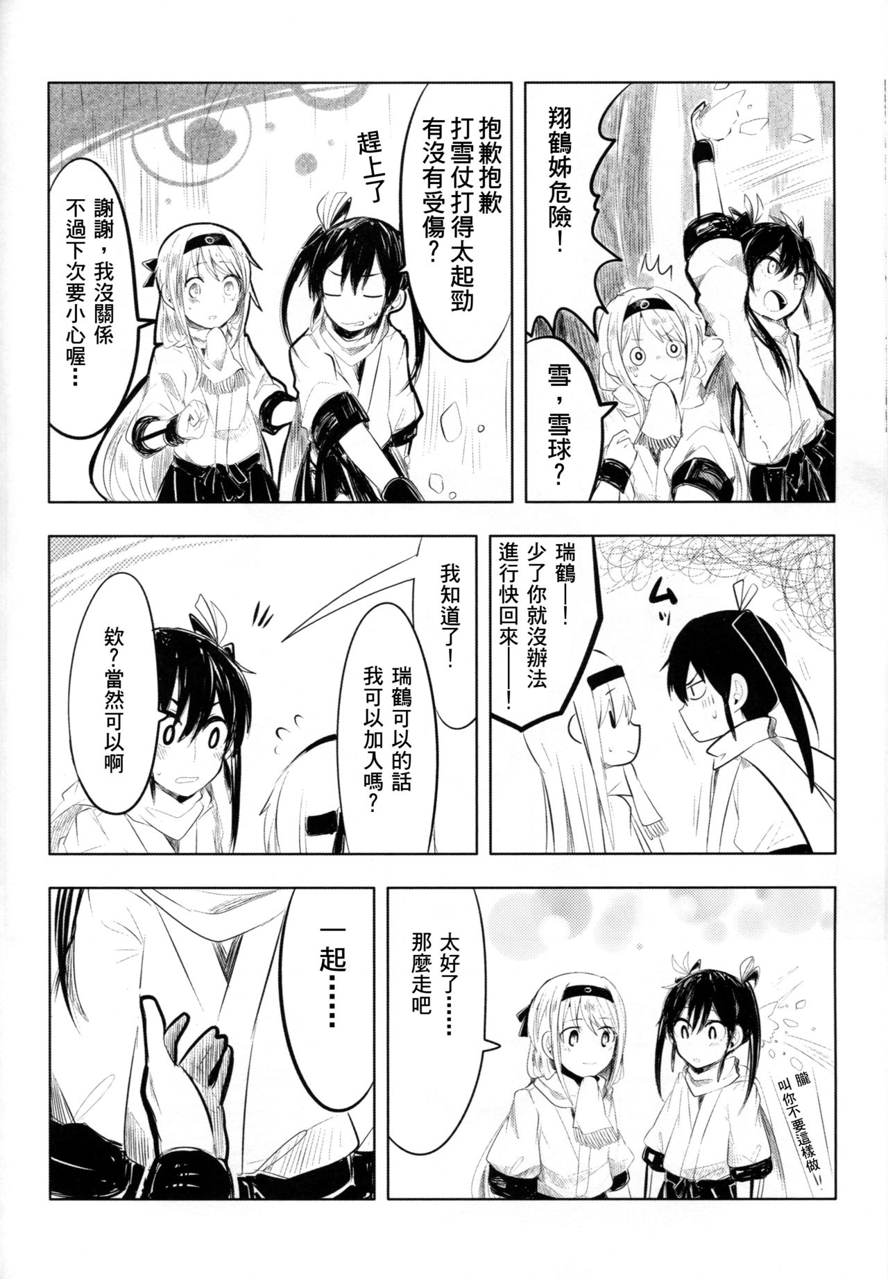 (Seihou Kaiiki Yuriranka-tou Kuushuu 3Senme) [Sonna Kanji de Heiankyou (Itomugi-kun)] Ao to Tsuru to Haru (Kantai Collection -KanColle-) [Chinese] [舞鶴漢化組] 36