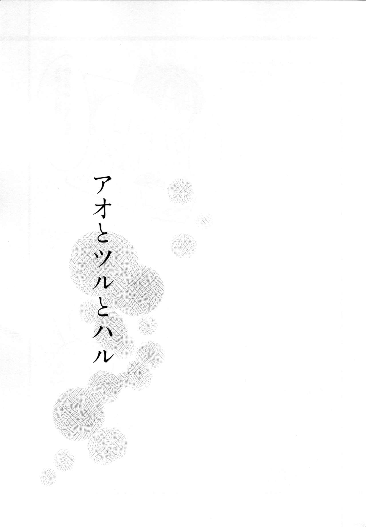 (Seihou Kaiiki Yuriranka-tou Kuushuu 3Senme) [Sonna Kanji de Heiankyou (Itomugi-kun)] Ao to Tsuru to Haru (Kantai Collection -KanColle-) [Chinese] [舞鶴漢化組] 39
