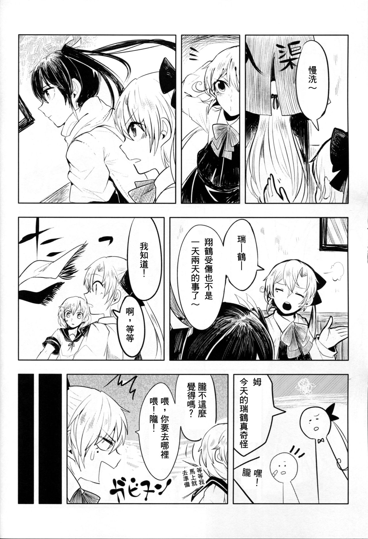 (Seihou Kaiiki Yuriranka-tou Kuushuu 3Senme) [Sonna Kanji de Heiankyou (Itomugi-kun)] Ao to Tsuru to Haru (Kantai Collection -KanColle-) [Chinese] [舞鶴漢化組] 8