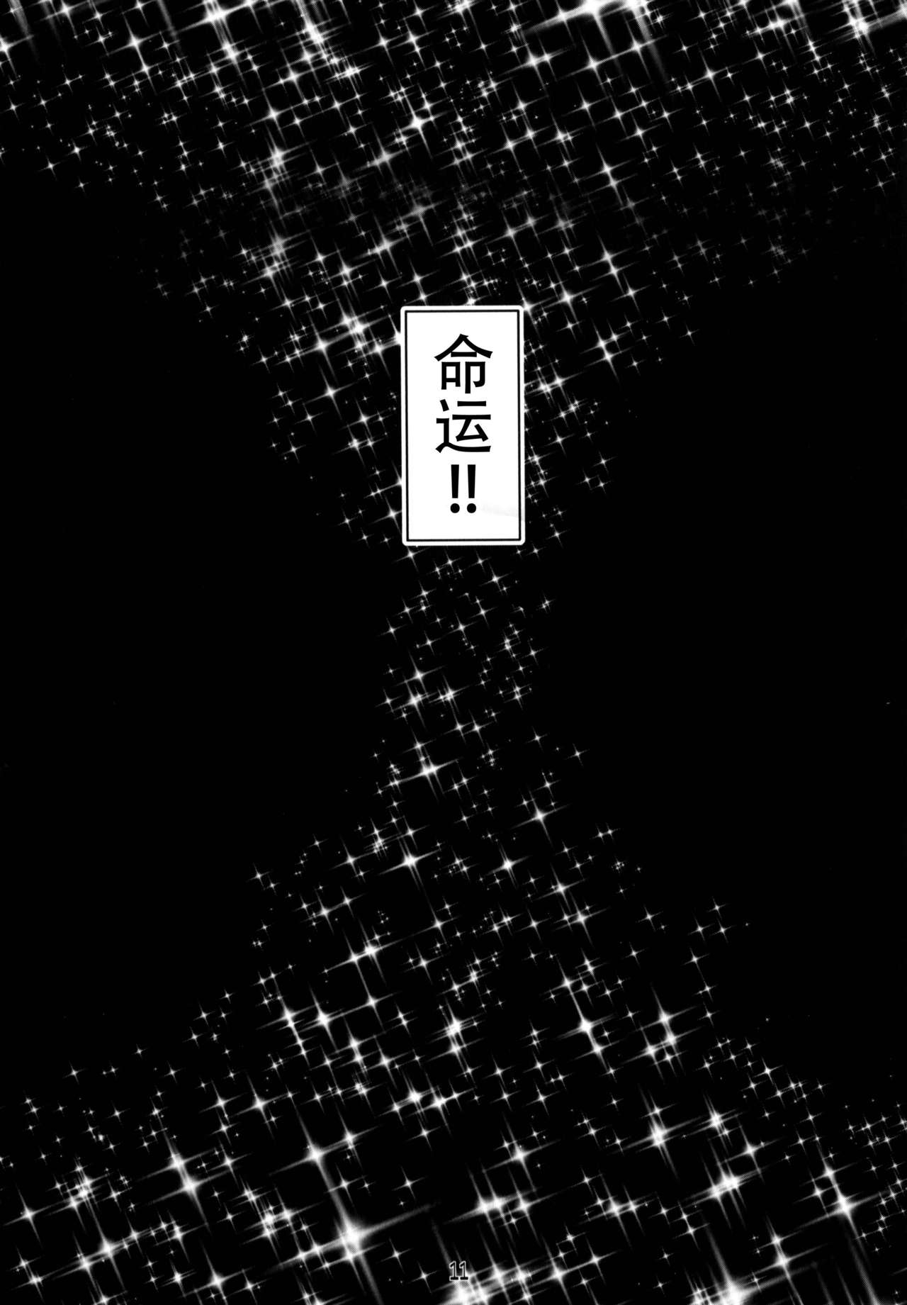 (C87) [Hammer Fall (Nagano Tenzan)] Yagate Chou ni Naru Kimi e (THE IDOLMASTER CINDERELLA GIRLS) [Chinese] [脸肿汉化组] 11