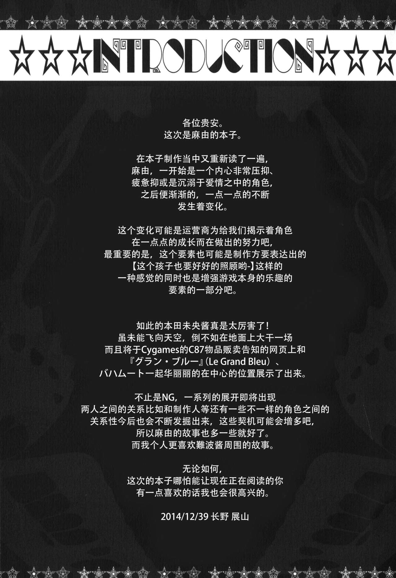 (C87) [Hammer Fall (Nagano Tenzan)] Yagate Chou ni Naru Kimi e (THE IDOLMASTER CINDERELLA GIRLS) [Chinese] [脸肿汉化组] 3