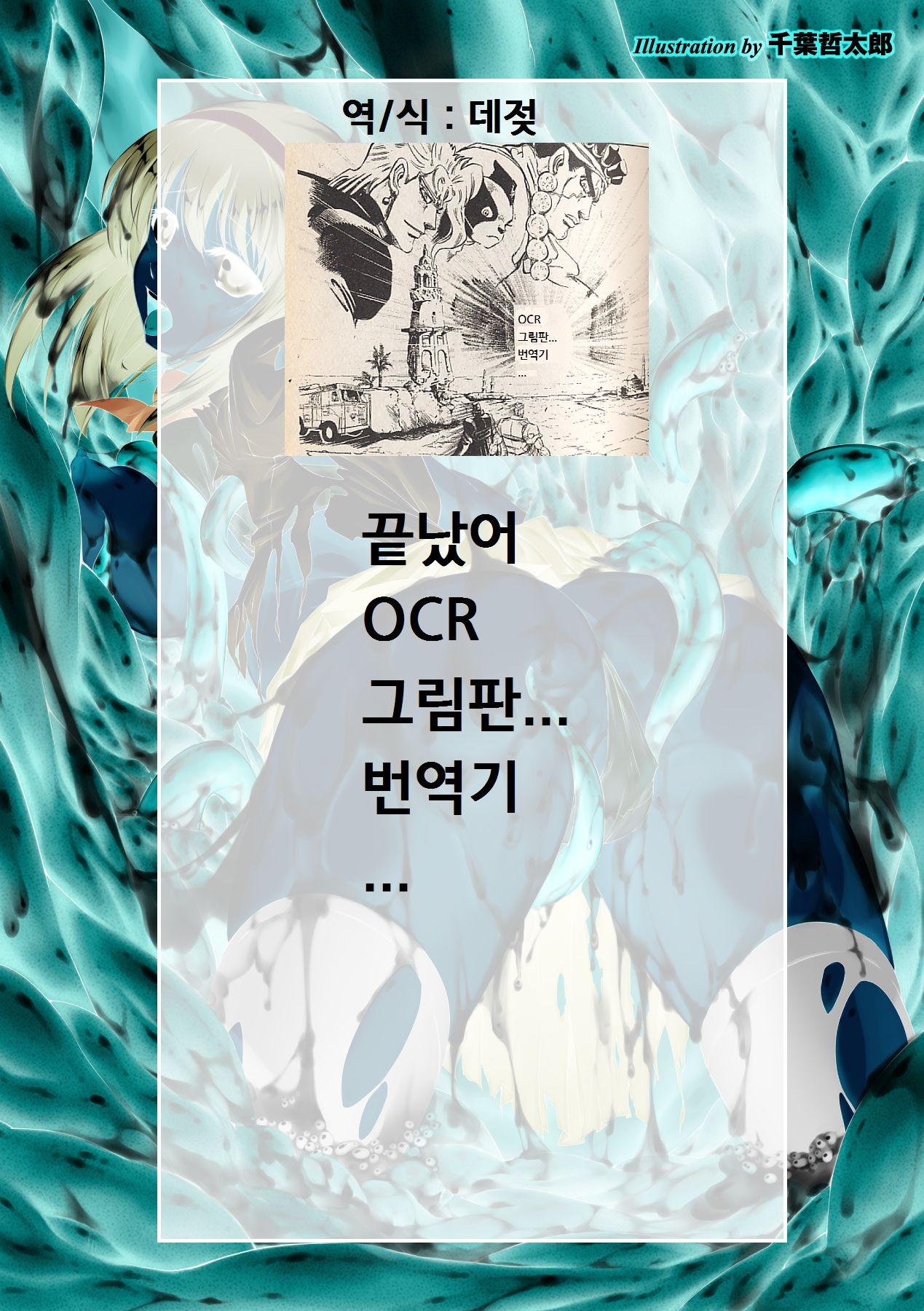 [Chiba Tetsutarou] Kuchinashi-sama (Marunomi Iki Jigoku Monster ni Hoshokusareta Heroine-tachi Vol. 2)  [Korean] [Liberty Library] 2