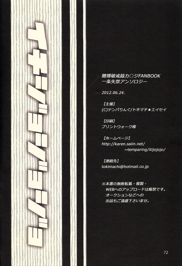 (Fukumoto Logic III) [Temparing (Various)] Ichijojojo (Kaiji) 69